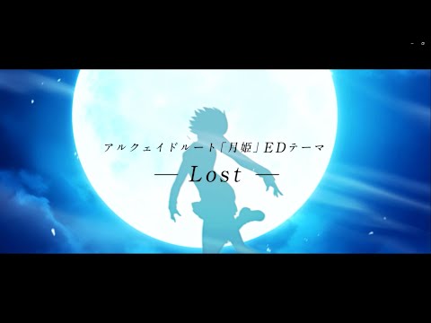 「月姫 -A piece of blue glass moon-」リリース1周年記念リリックムービー・アルクェイドルート「月姫」EDテーマ『Lost』 thumbnail